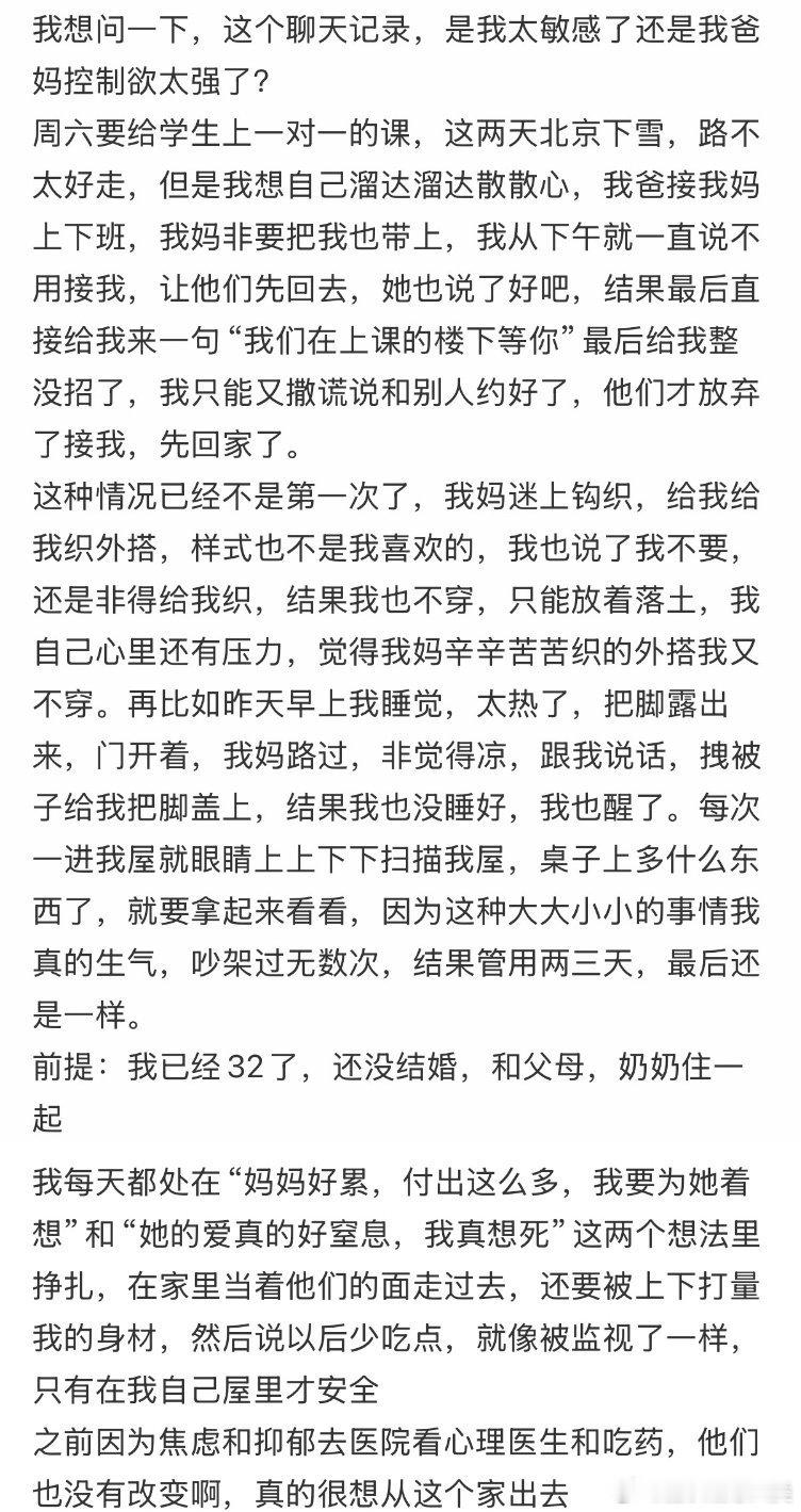 我担心我的聊天记录，是我自己过于敏感还是父母控制欲过强？