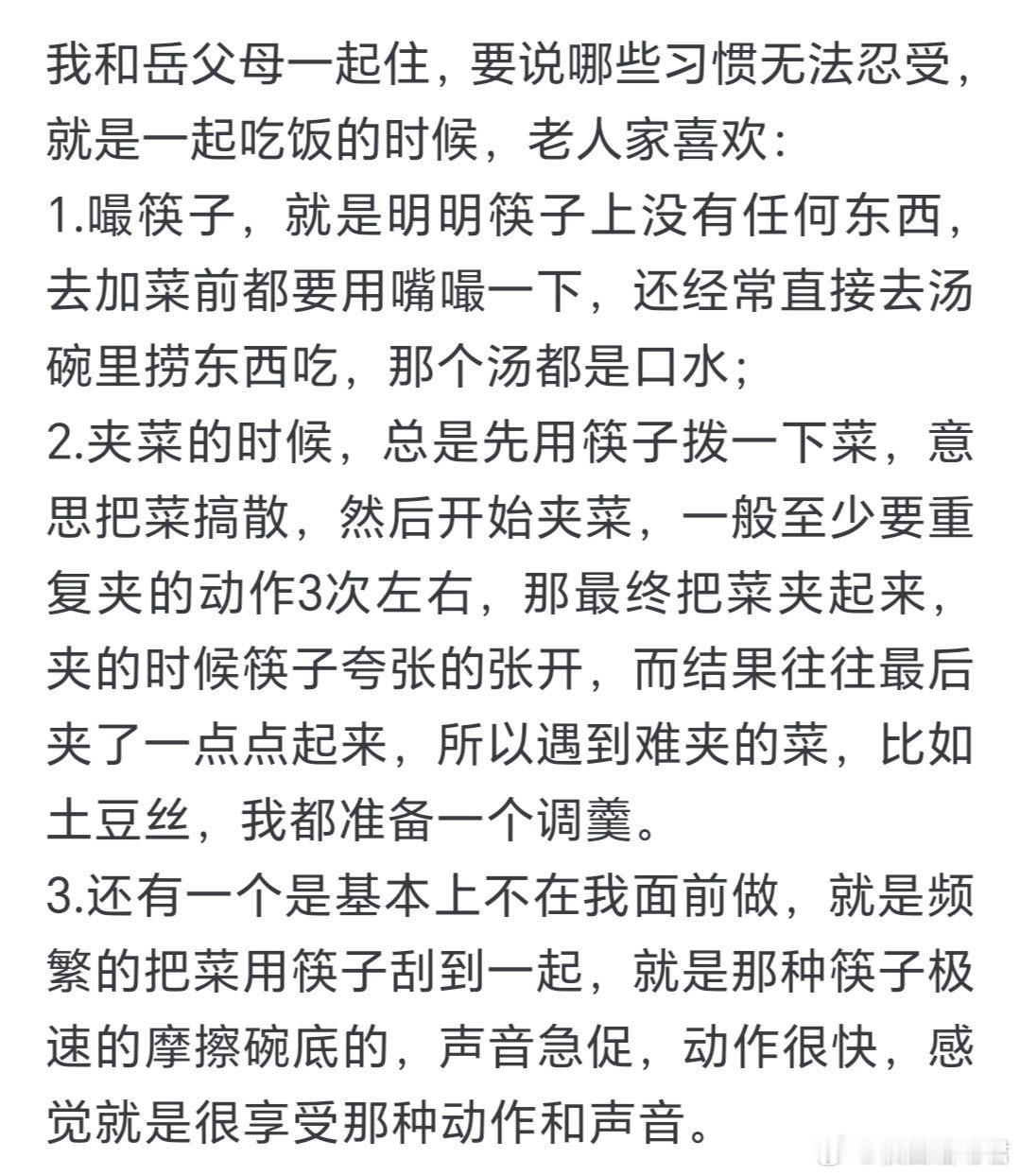 老人有哪些习惯让你无法忍受？