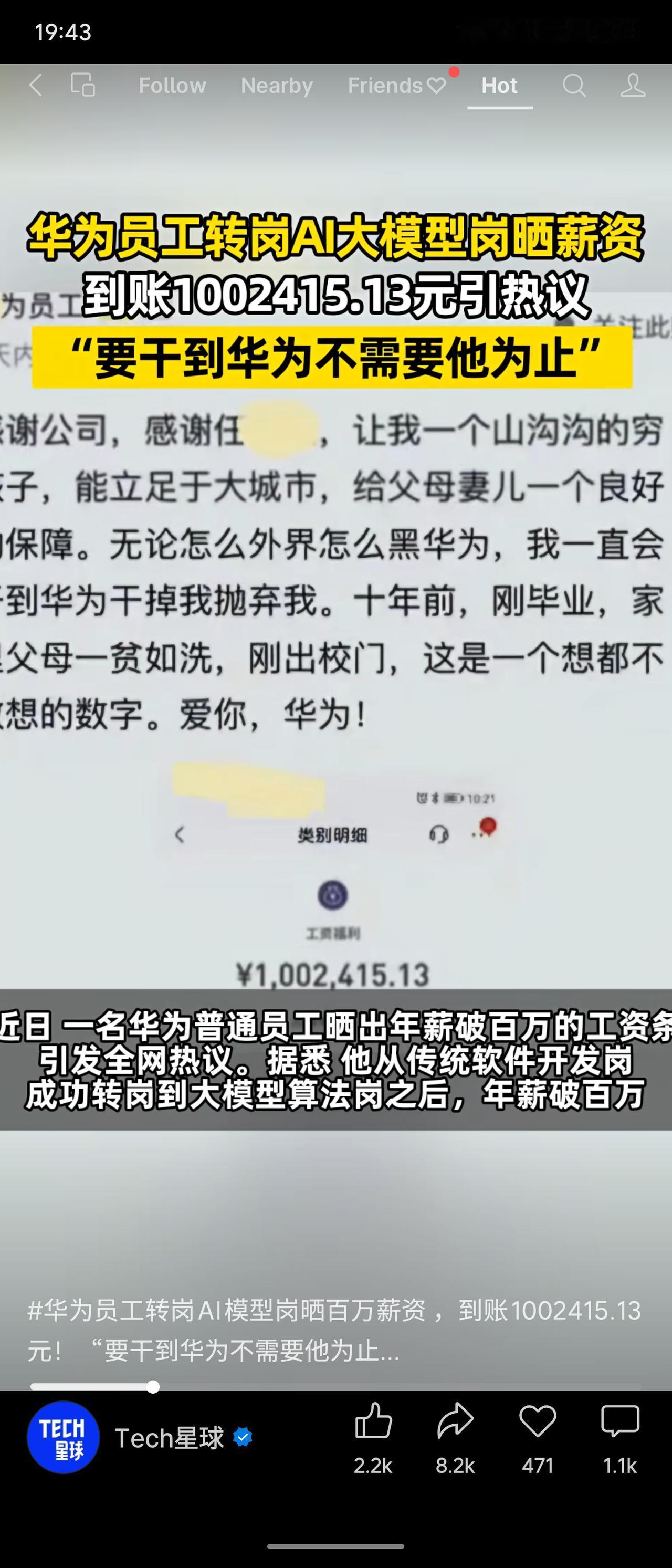 华为一名员工转岗AI大模型岗位后晒出薪资到账1002415.13元，自称出身山沟