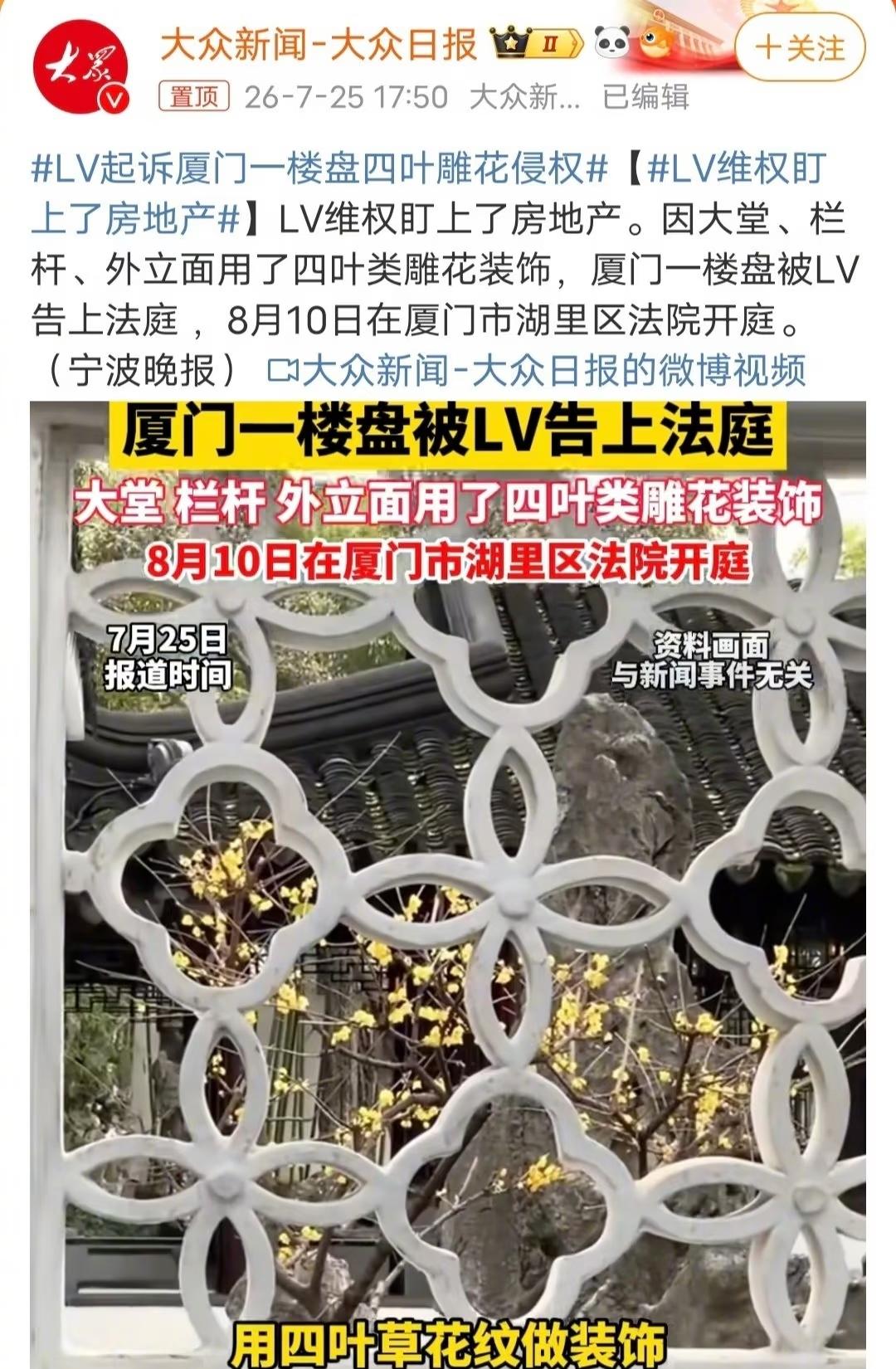 LV又要告状了，这次是厦门一楼盘因为用了四叶草的雕花。那么，为何在舆论如此沸沸