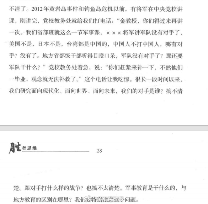 金一南将军讲的一段小故事，供参考。​​​
