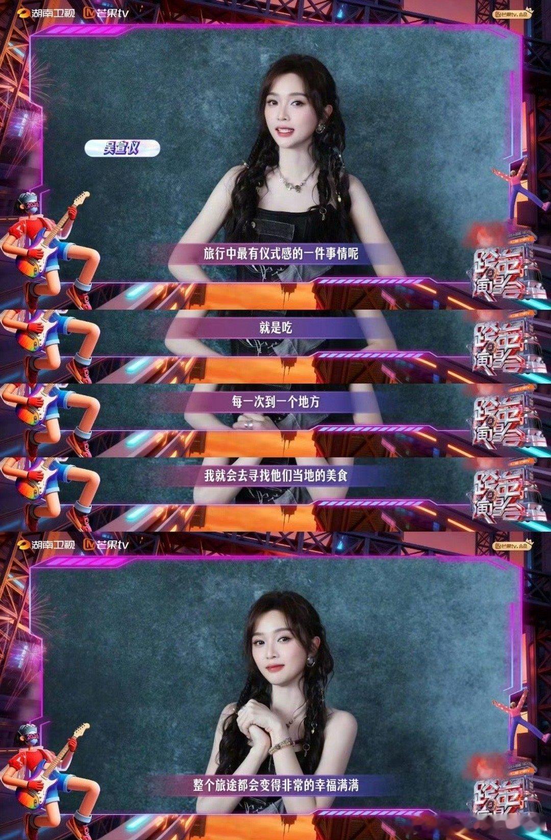 吴宣仪旅行老吃家旅行的意义，一半是风景一半是美食！跟着吴宣仪解锁各地风味，每一