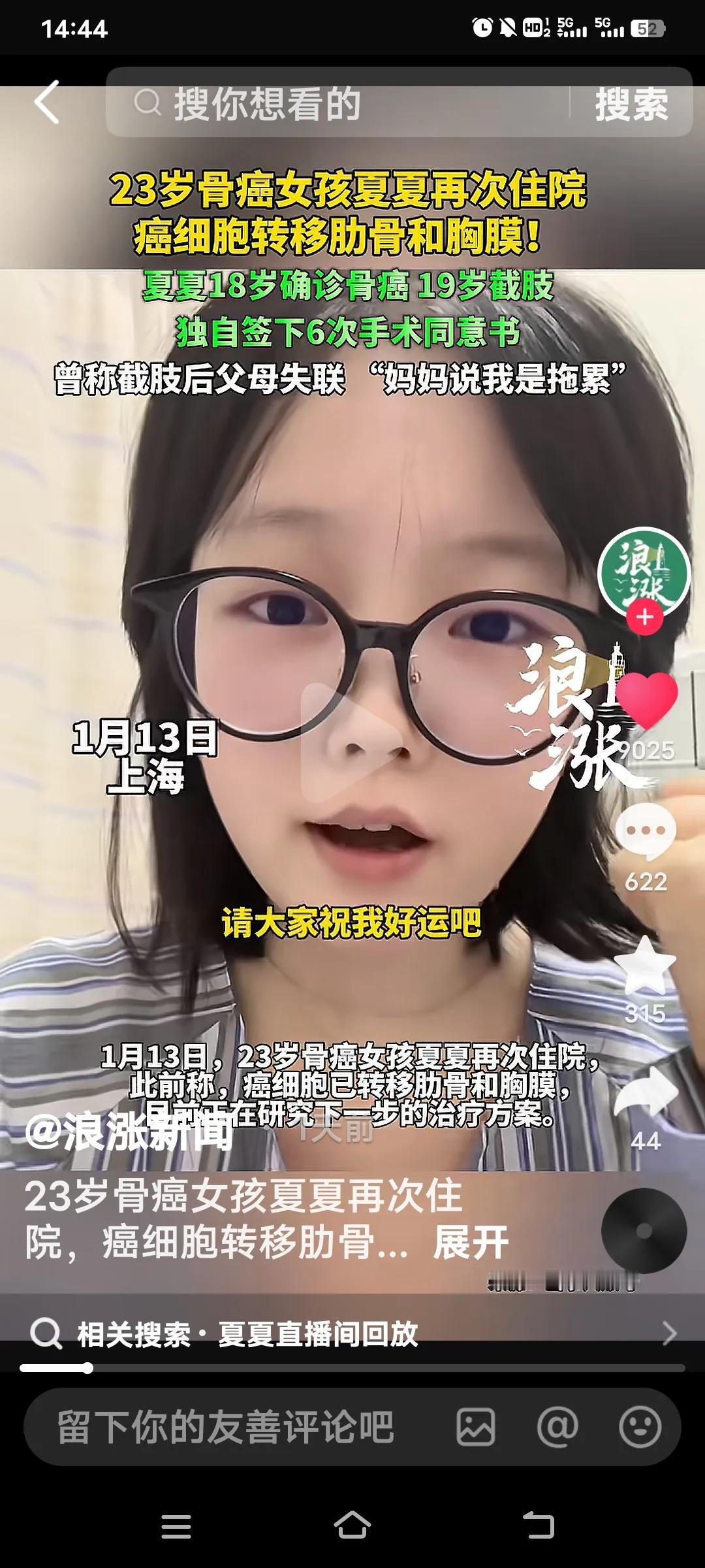 真是个坚强的女孩啊！23岁的骨癌女孩再度住院了。18岁时，安徽合肥女孩夏夏在