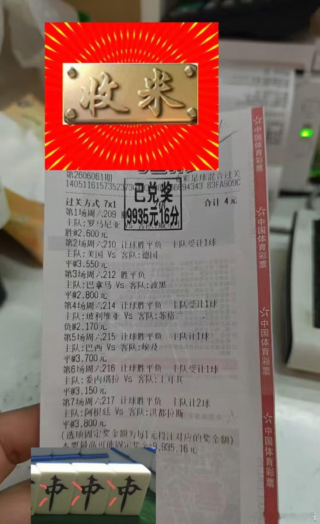 四元拿下一个w！这大哥开挂了把！