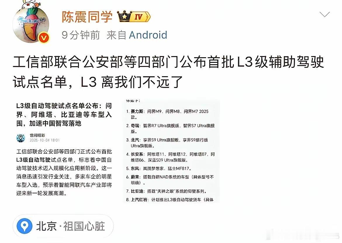 陈震:L3离我们不远了！​​​