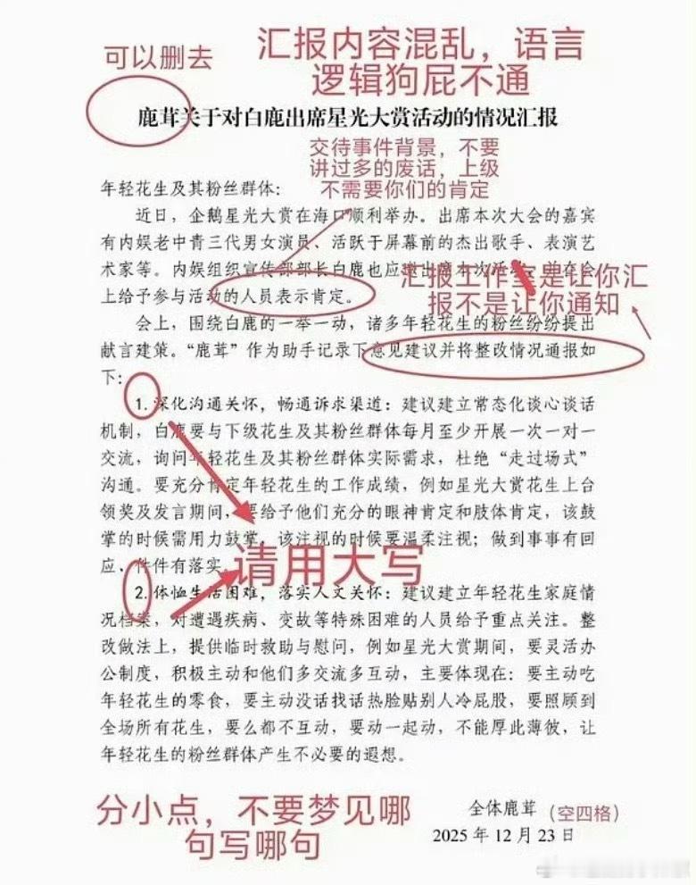 网友也是有梗，还给花粉批改了