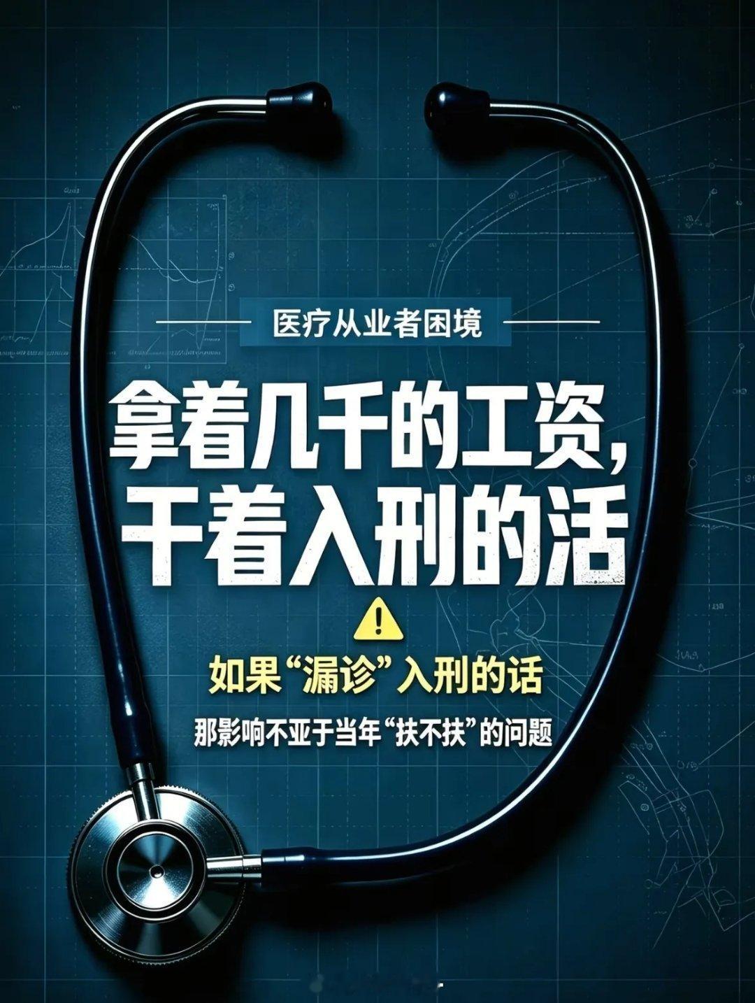 医生漏诊致人死亡被判刑，那么：法官判错让人多坐牢、蒙受冤狱，该判刑么？公安抓人抓