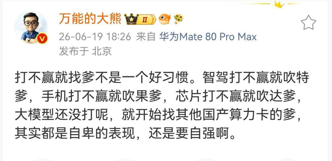 反正华为不能拿第一