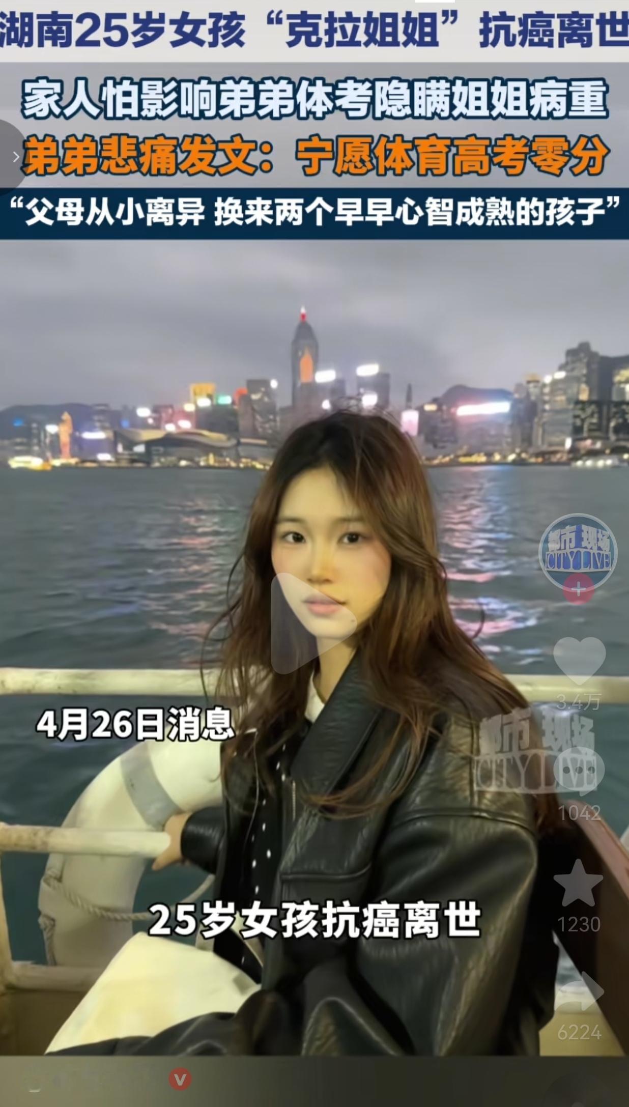 25岁姐姐抗癌离世，弟弟考完体考崩溃：我宁愿考0分湖南25岁的克拉姐姐，终