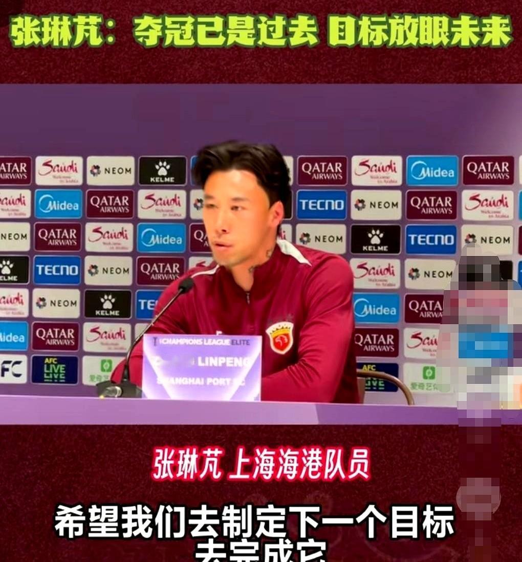 张琳芃表态海港要制定下一个目标，并且要完成它！听着这话，心里一下子就亮堂了。