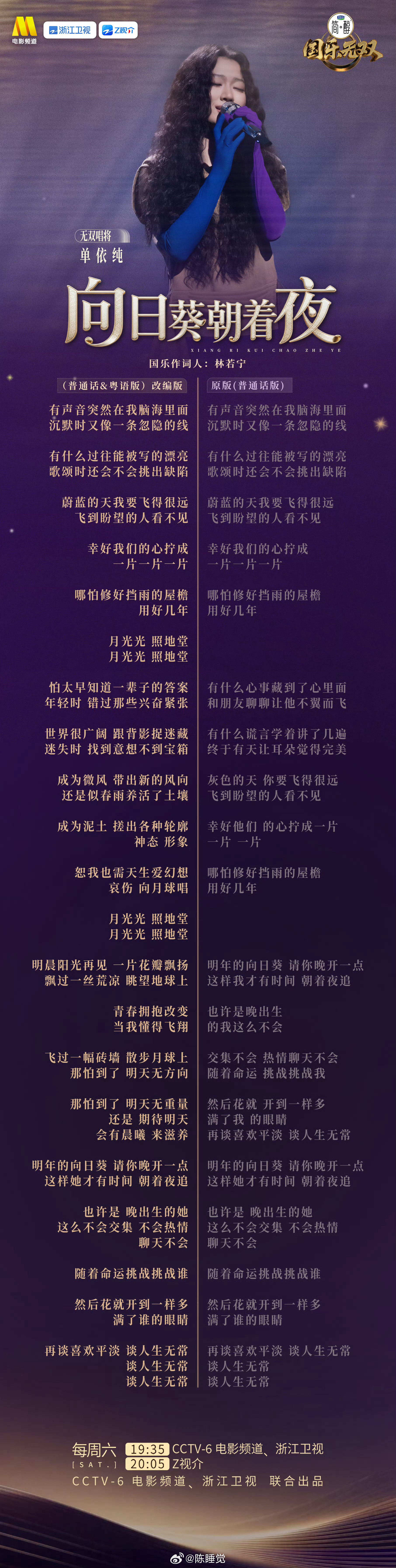 单依纯向日葵舞台打光神了有些歌声不必声嘶力竭，却能缓慢浸透心底，余韵久久不散。
