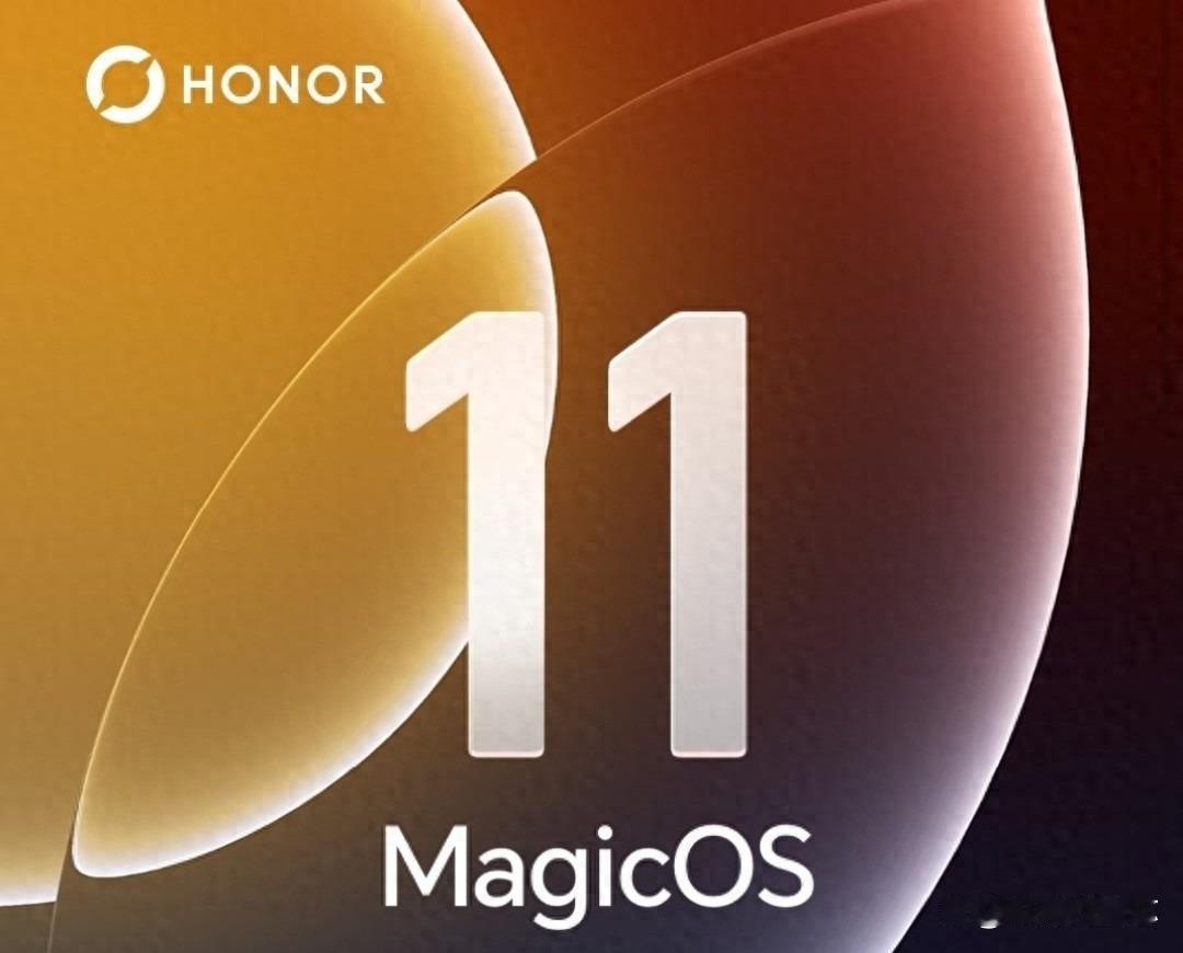 荣耀MagicOS11三阶段分批推送，这次大版本到底更新了什么荣耀全新Ma