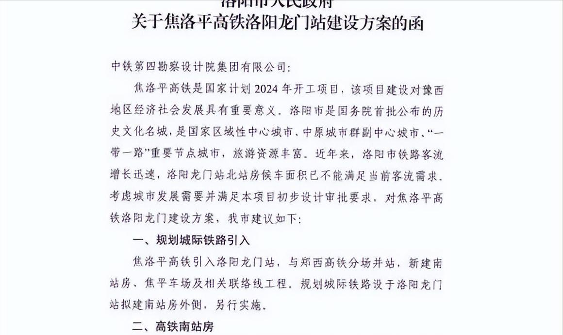 其实洛阳对洛阳龙门站的扩建诉求真的不过分！只能说郑州铁路局太狭隘早在2024年