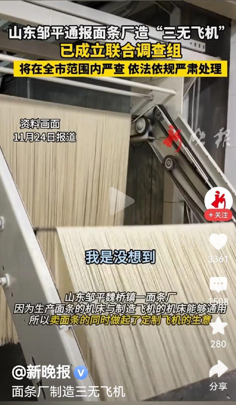 面条工厂造飞机？短视频平台上，有很多的博主在分享自制飞机过程，或者是驾驶自己