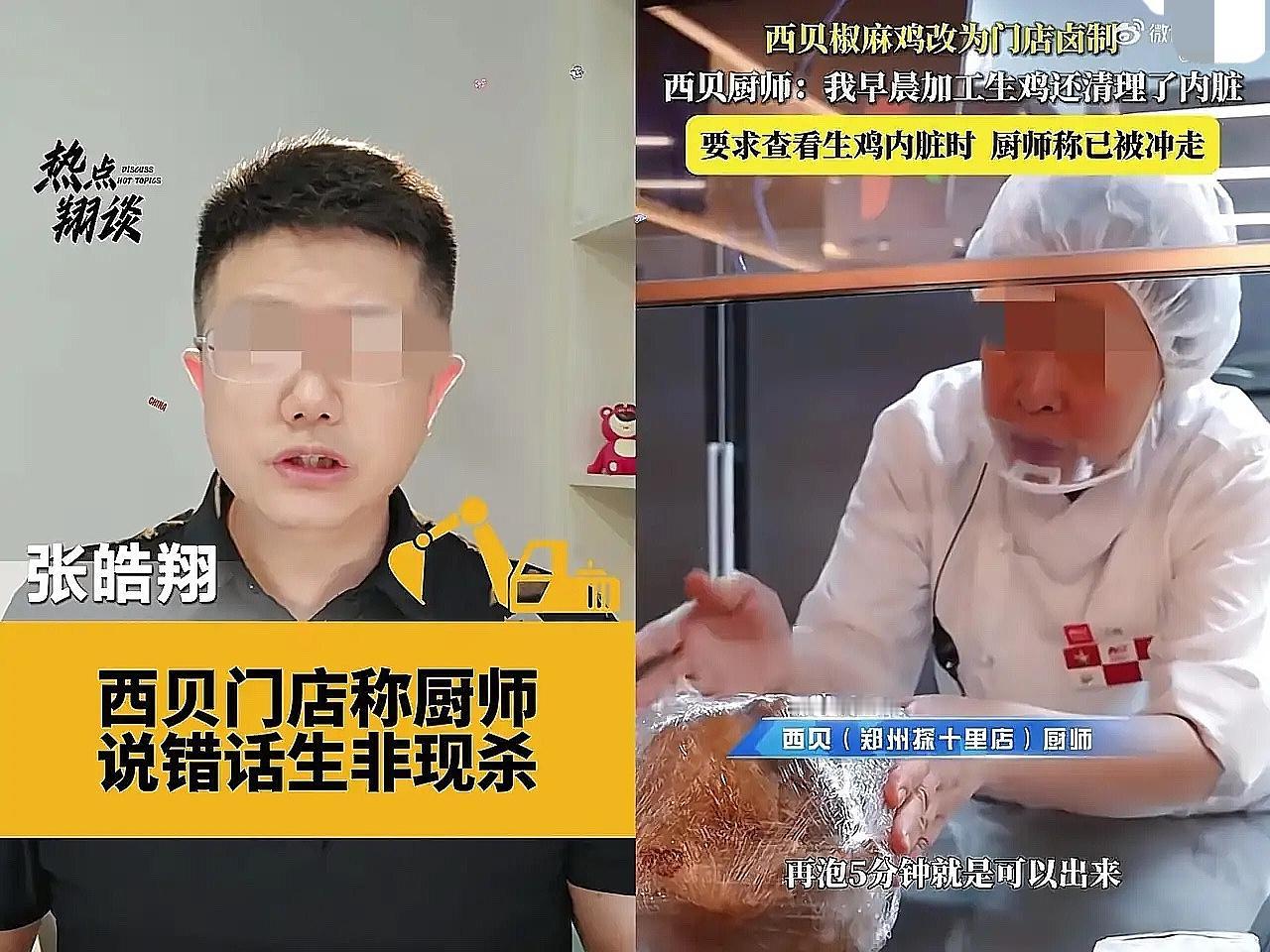 我本以为西贝用的是冷冻鸡，再不济也是饲料养殖鸡，万万没想到，竟然用的是“西