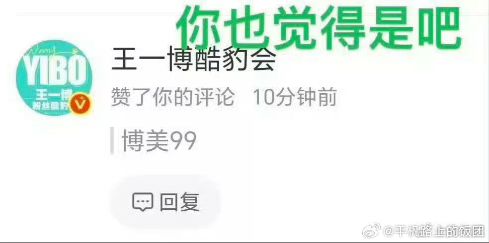 王一博粉丝后援会点赞了王一博和綦美合的cp类评论啥情况啊