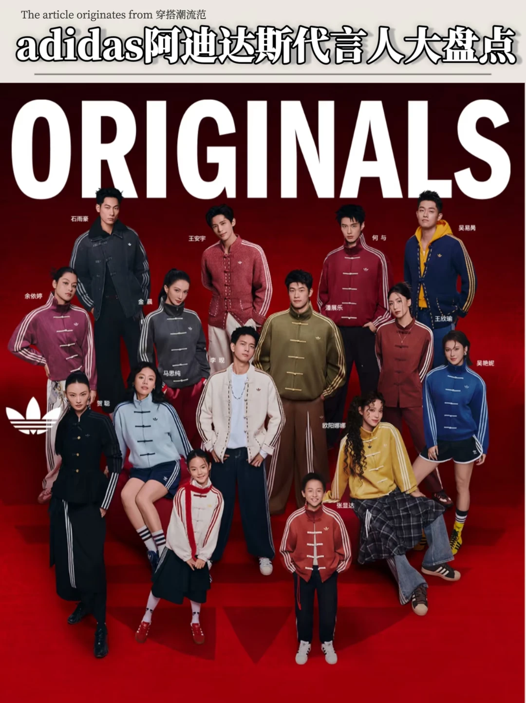 adidas阿迪达斯代言人大盘点！