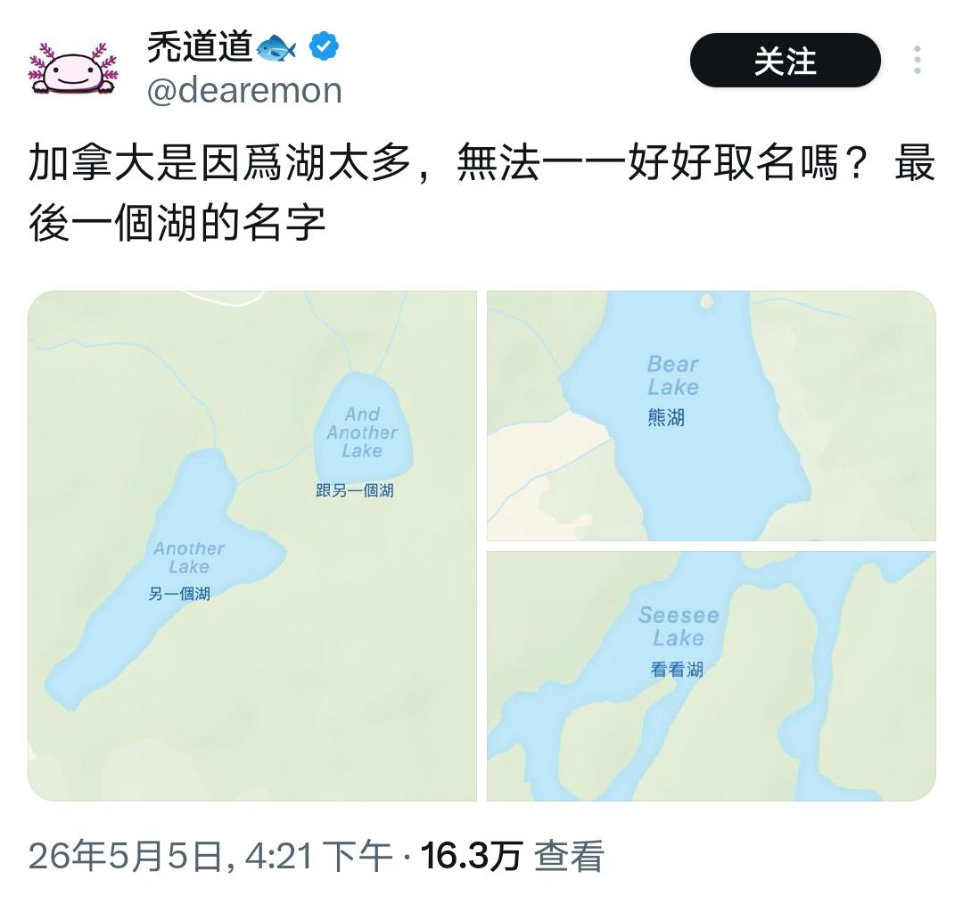 加拿大人也太不讲究了！加拿大的湖名真让人大开眼界：AnotherLake