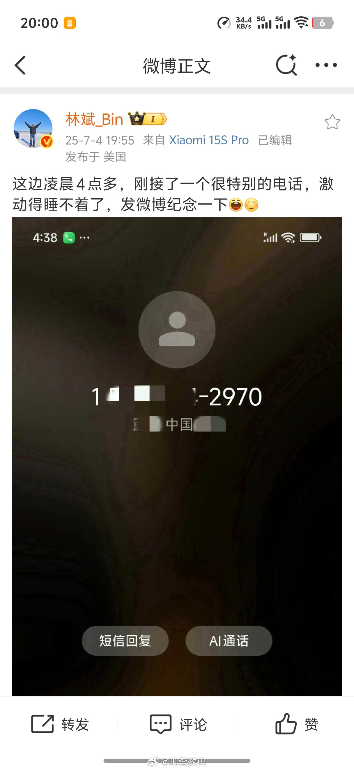 林斌在美国凌晨接到了啥电话这么激动？😳​​​