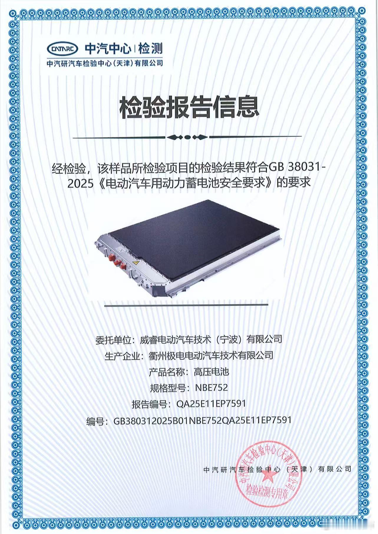 我上次解释过电池新国标（GB38031-2025《电动汽车用动力蓄电池安全要求