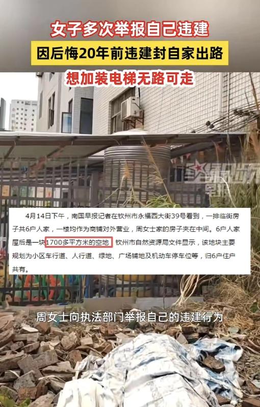 这算自作自受吗？广西钦州70多岁老太多次举报自己违建，20年前亲手砌的墙现在成了