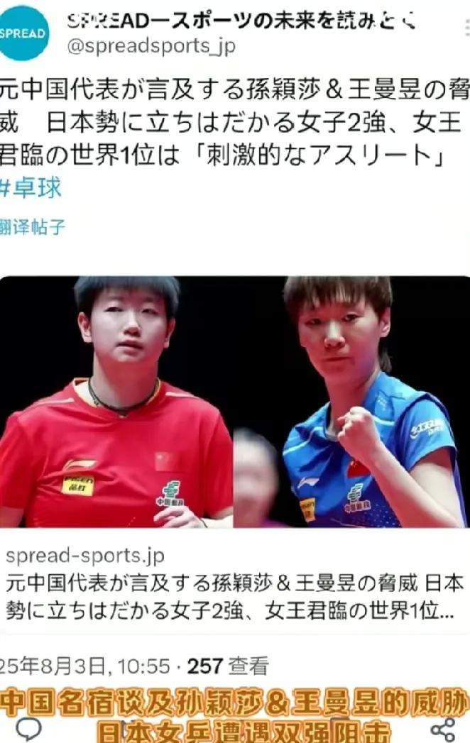 日本媒体是这样评价孙颖莎和王曼昱的。8月3日，日本媒体说孙颖莎和王曼昱双重阻击
