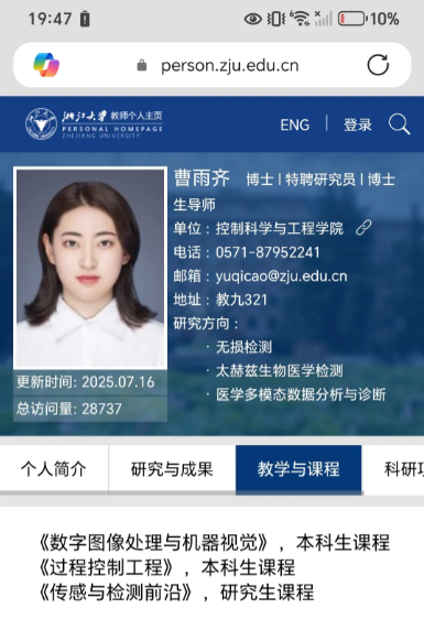 她现在可能是衣食无忧了。是浙江大学研究员，博士生导师。她本科好像是自动化专业毕业