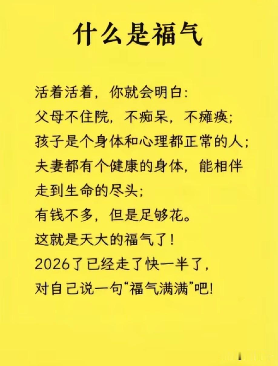 福气，是心灵的港湾，让疲惫的灵魂得以安歇，重拾前行的力量。福气，是心灵的富足