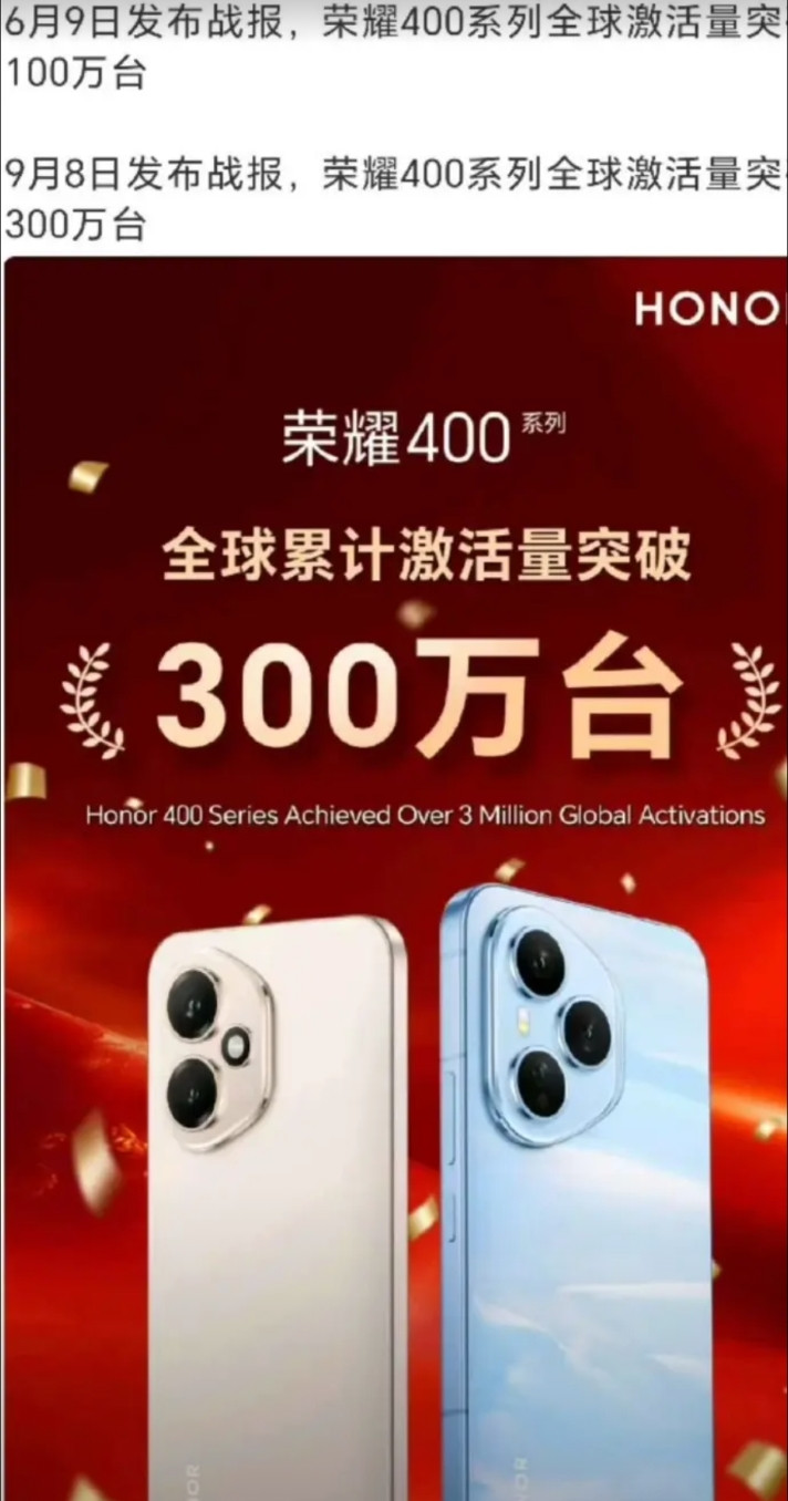 荣耀黑稿满天飞，原来是友商怕了！荣耀在海外发布战报，荣耀400系列全球激活量