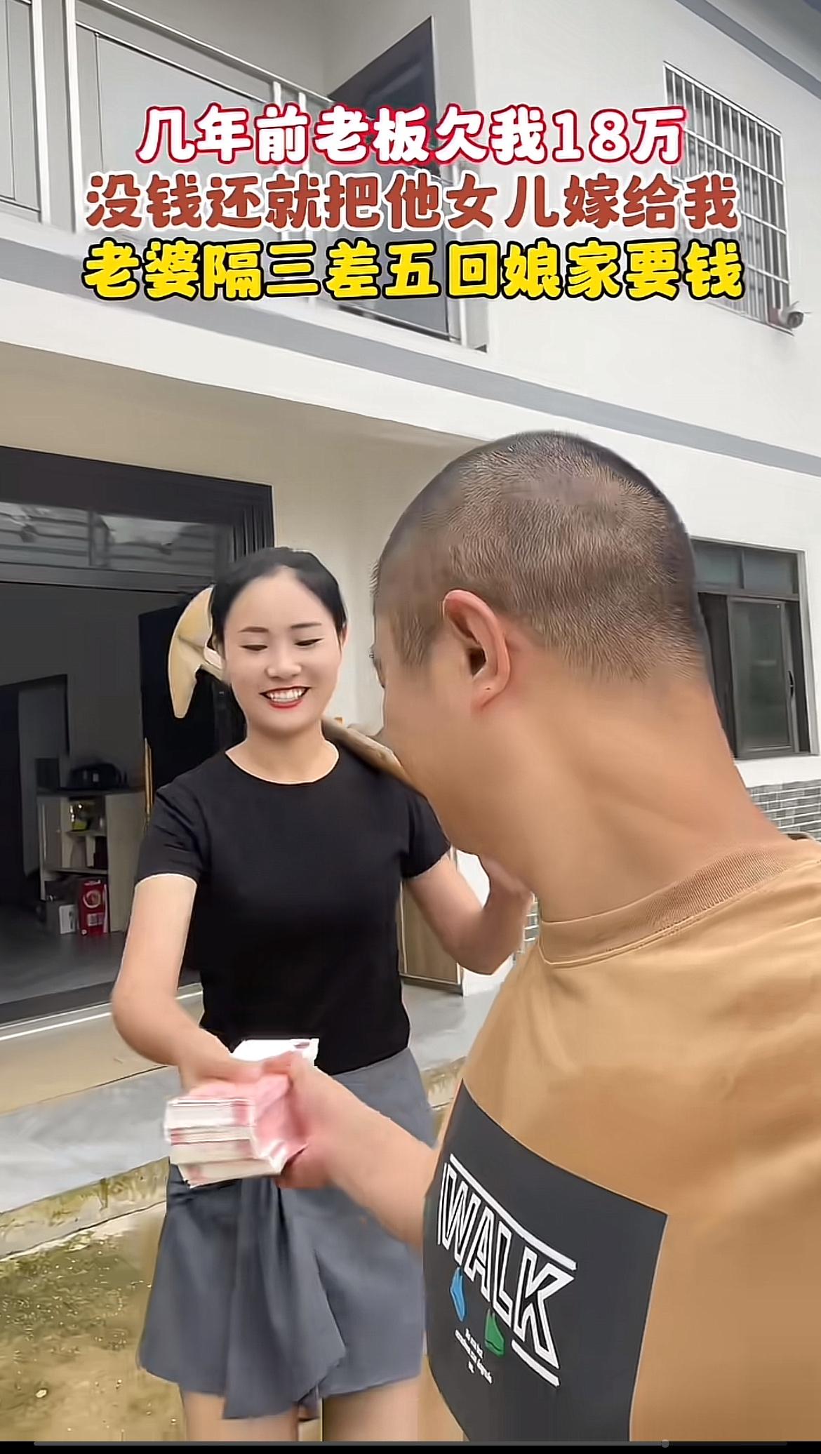 几年前老板欠我18万还不上，直接把女儿嫁给我。本来我还不好意思提还钱的事，可老婆