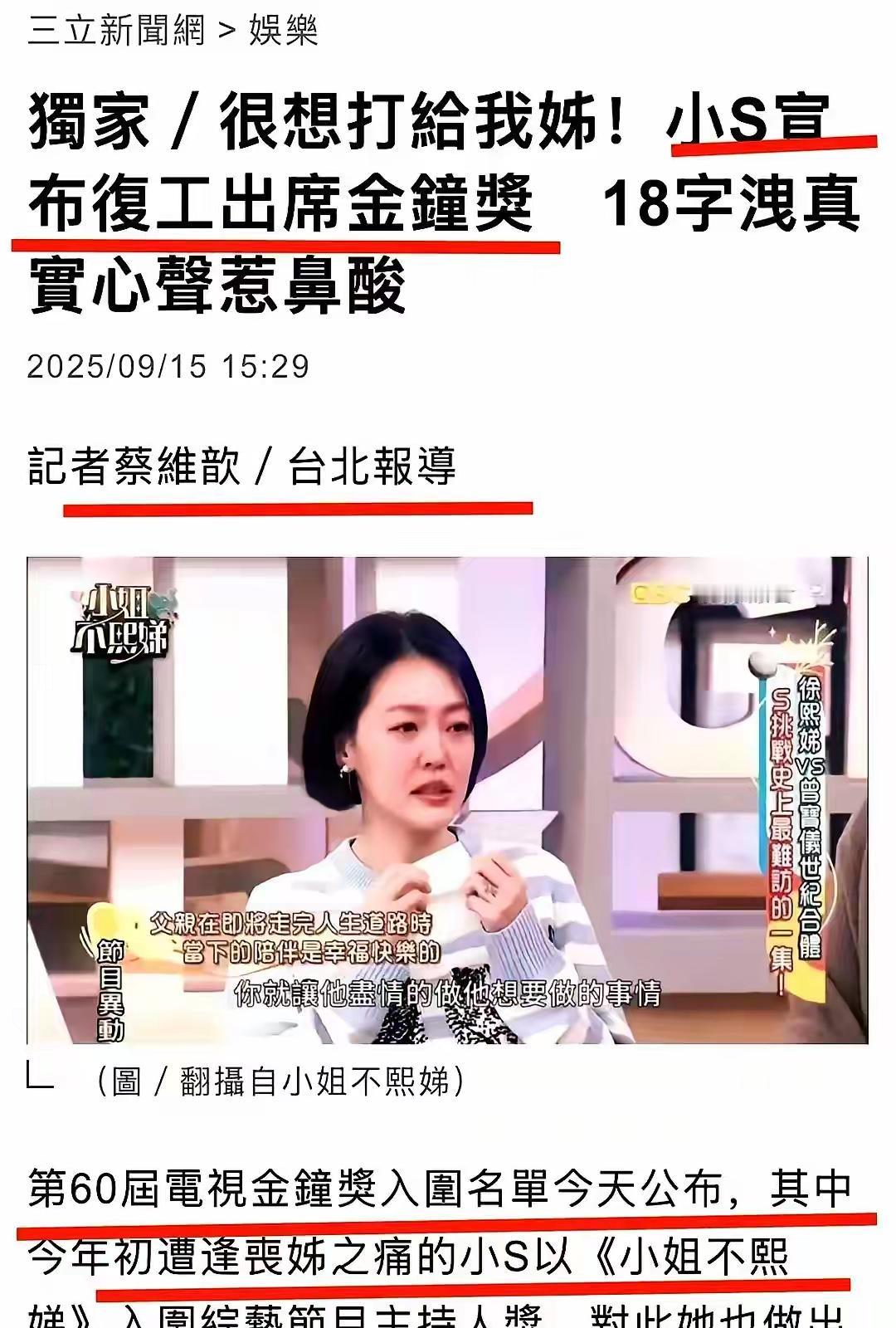 小S的新瓜来了，她要把这个好消息告诉大S。看得出来，她真的没有走出来，对姐姐的依