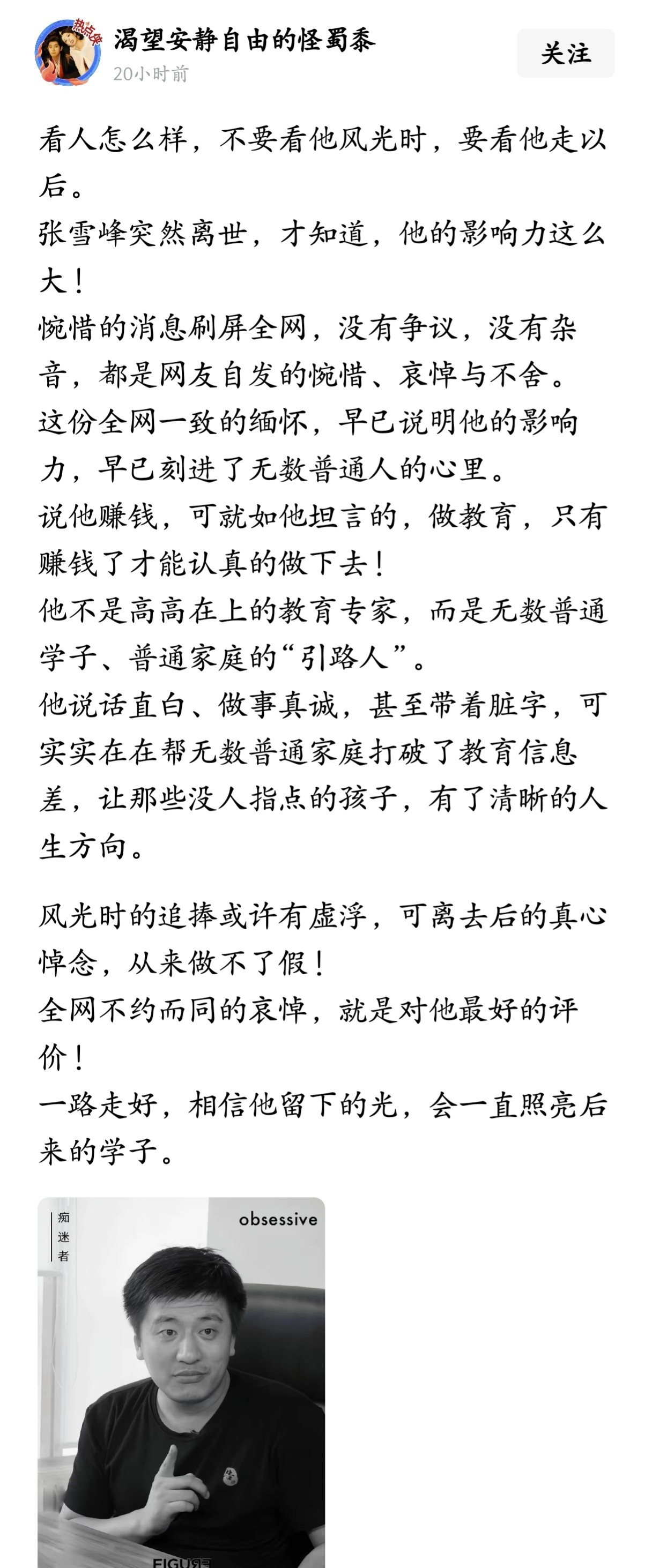 看人怎么样，不要看他风光时，要看他走以后。