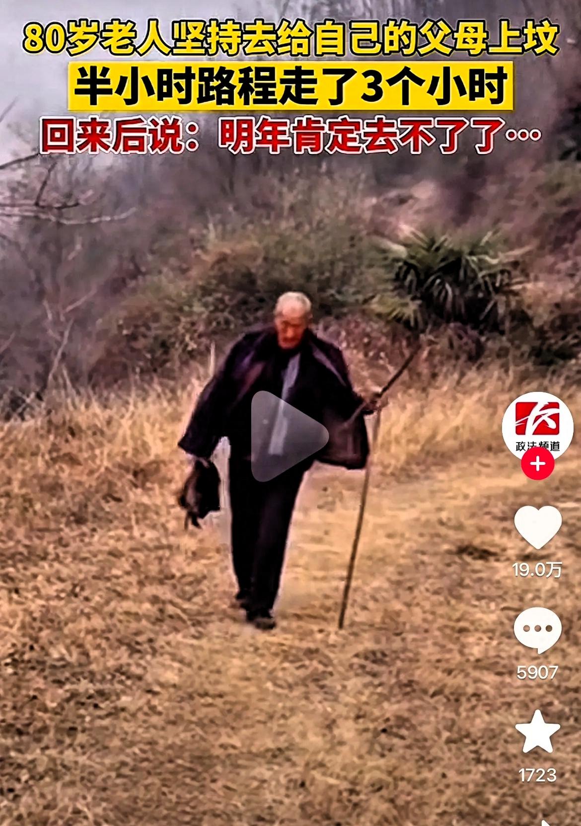 80多岁的老人感觉自己活不长了，弥留之际，他想去给父母上最后一次坟。平时半小