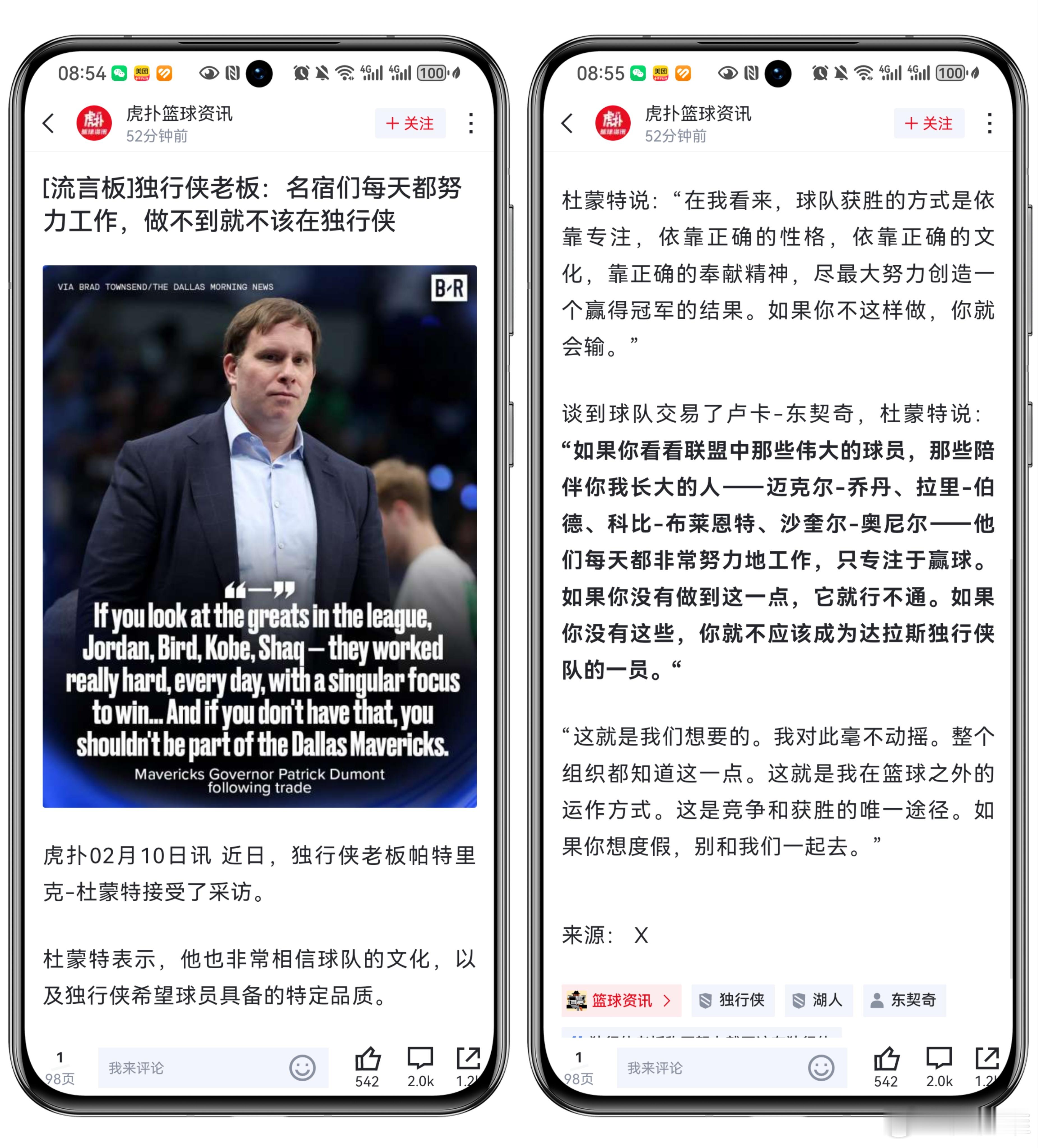 独行侠老板首次就东契奇交易发声，他列举了乔丹、拉里伯德、科比、奥尼尔等名宿每天都