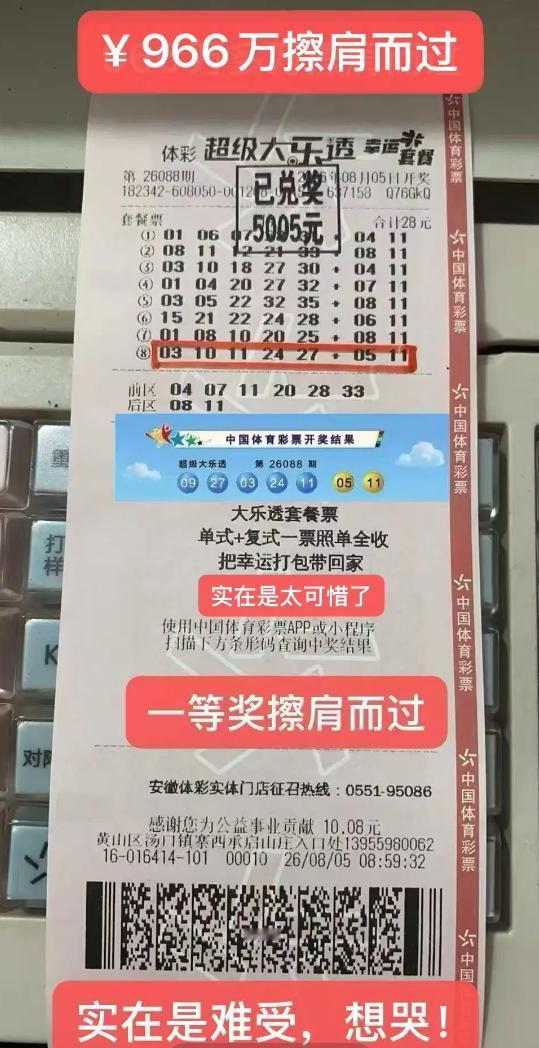 966万头奖擦肩而过！彩友28元套餐票后区自选全部锁定11，单式区最后一注不仅全