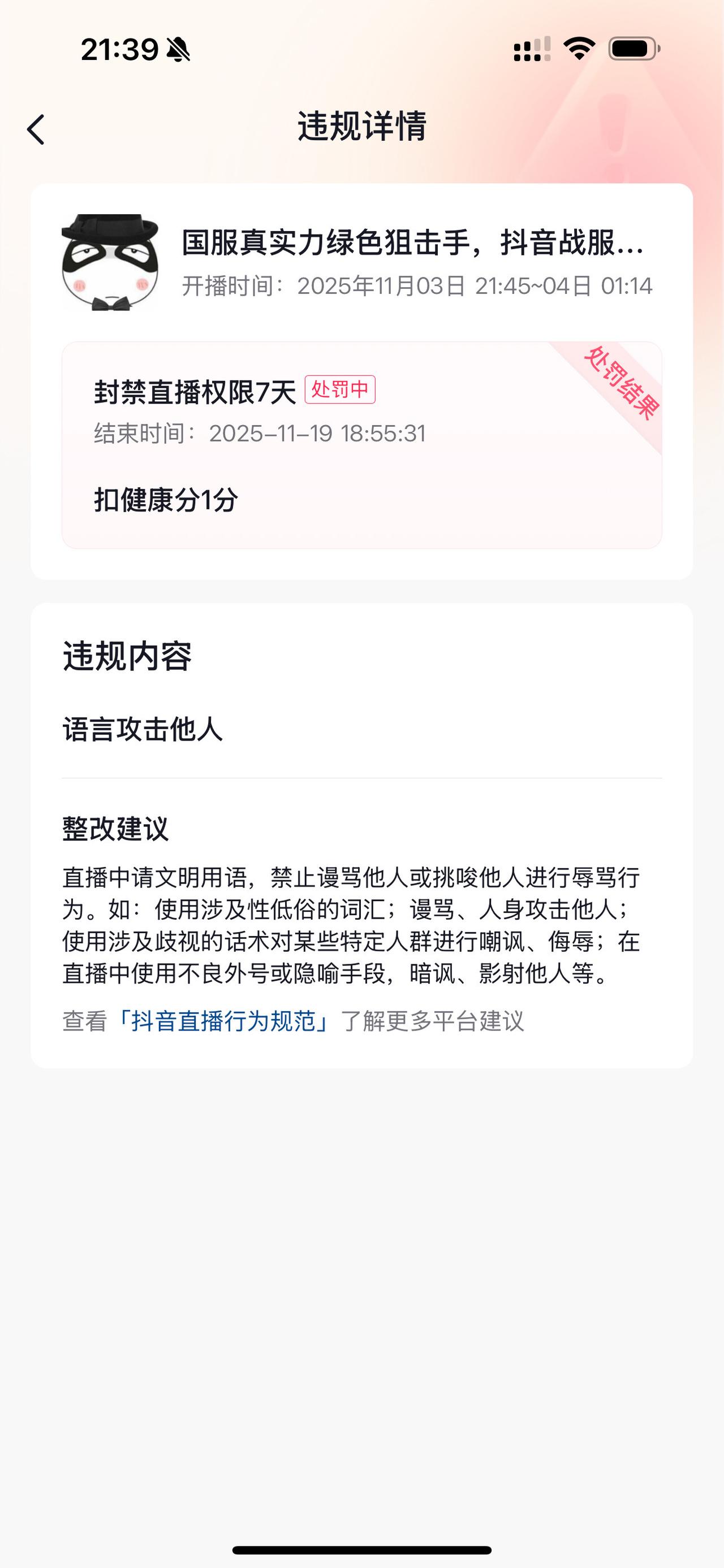 我哪里骂人了？无语，@霸道是个胖猫小号