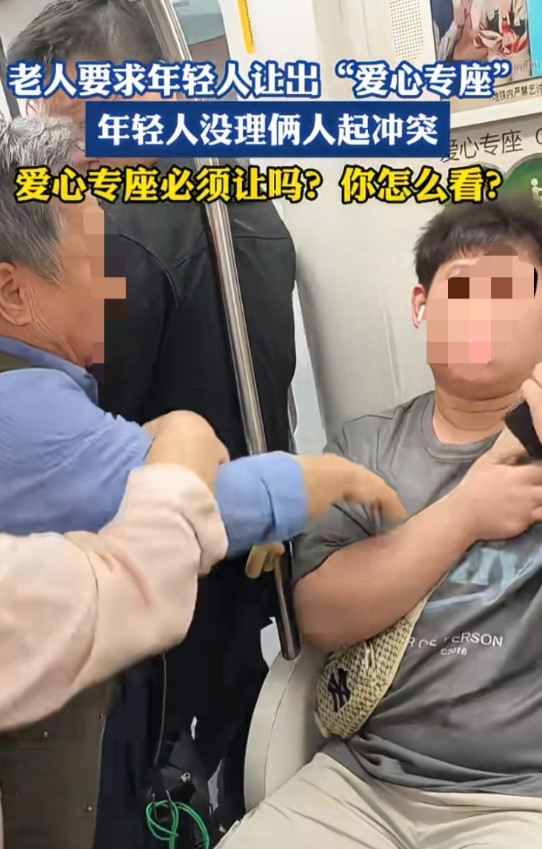 上海地铁让座事件反转看完完整视频发现老人礼貌问：能让个座吗？谢谢男子
