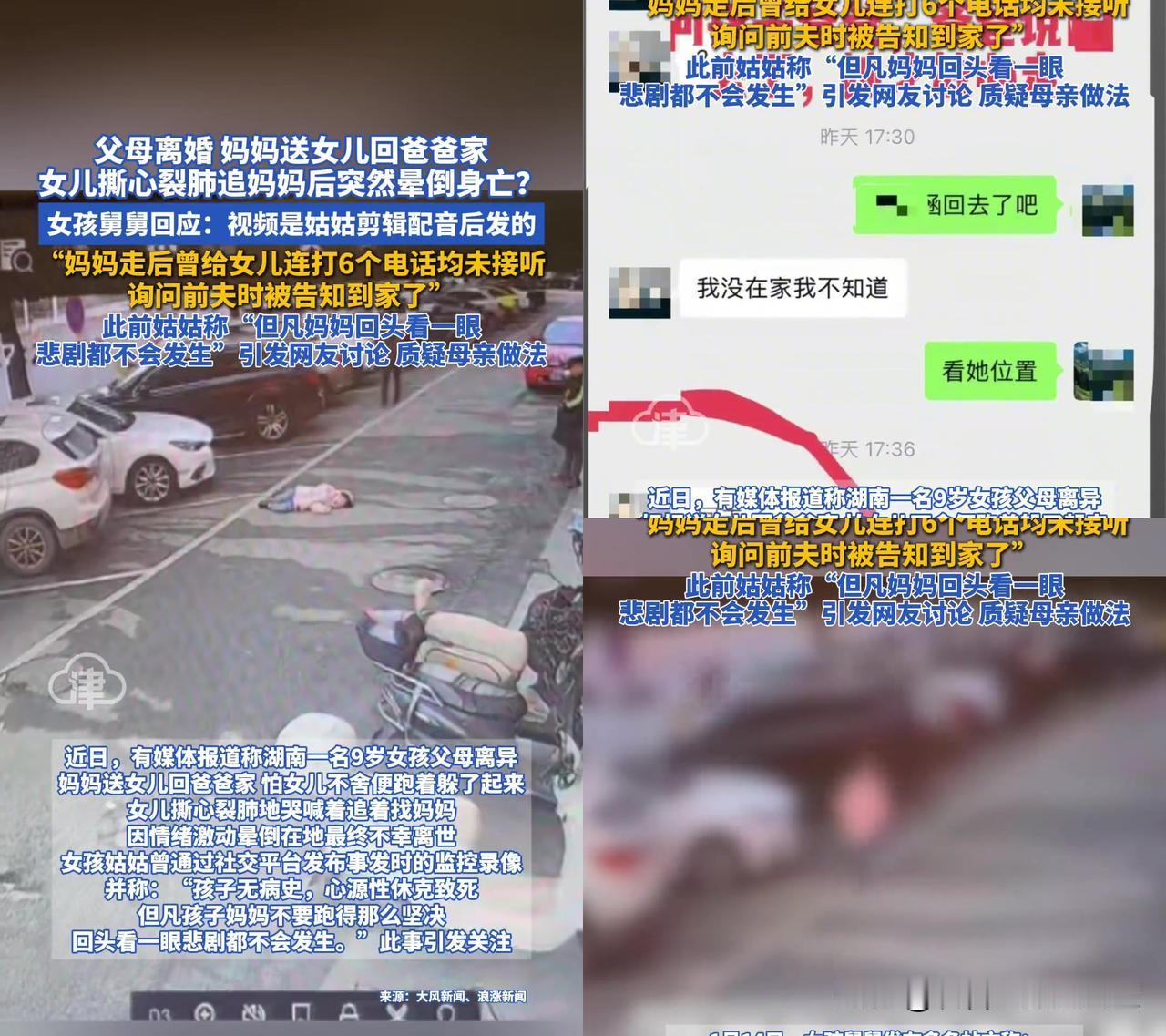 湖南9岁离异女孩追妈妈车去世的事，反转得我后背直发凉。妈妈送女儿回爸爸家