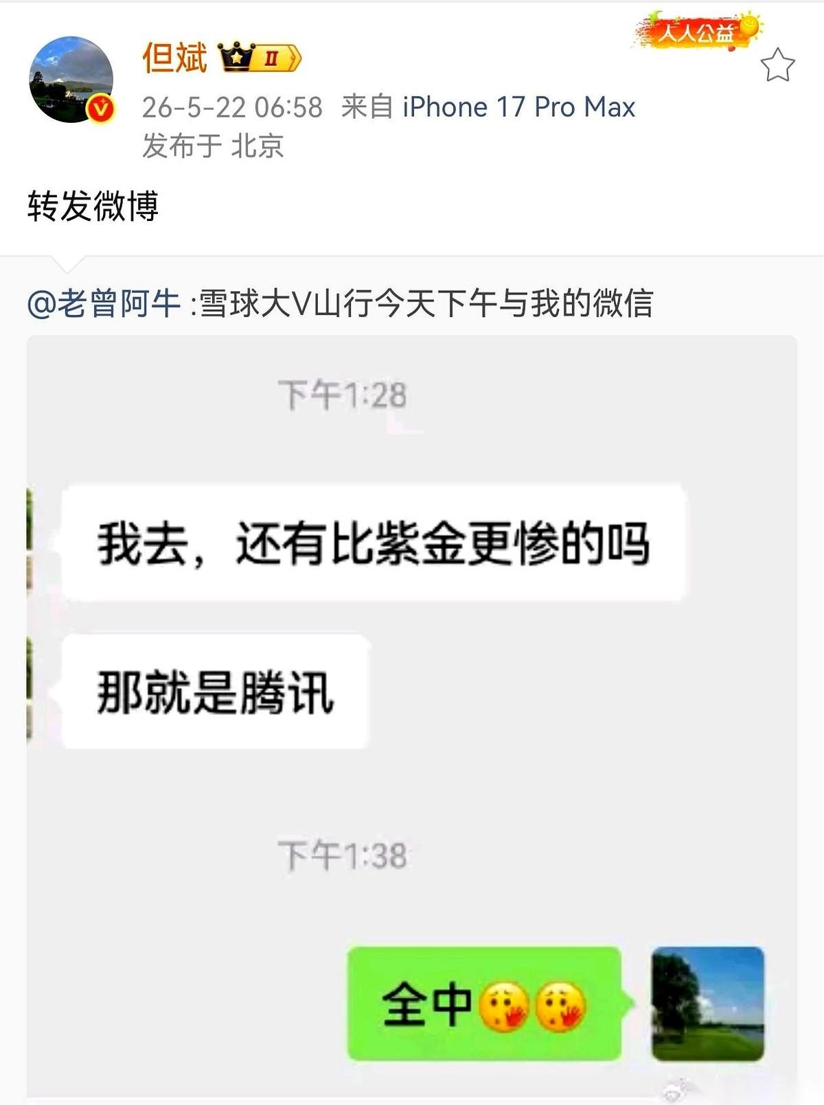 一份私募圈的聊天记录刚流出来，主角是雪球大V山行和私募大佬曾文凯。屏幕上，山行