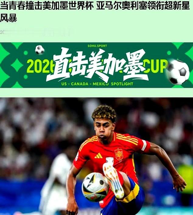 维尼修斯公开喊话，说亚马尔能单人带巴西队夺冠，这话听着怎么这么怪？巴西队那边