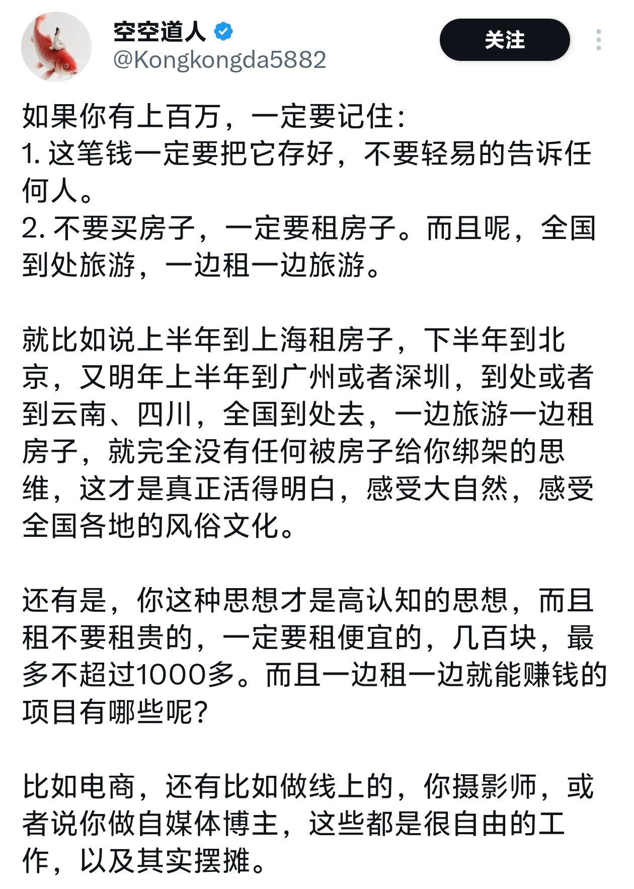 如果你有上百万，一定要记住这两点。