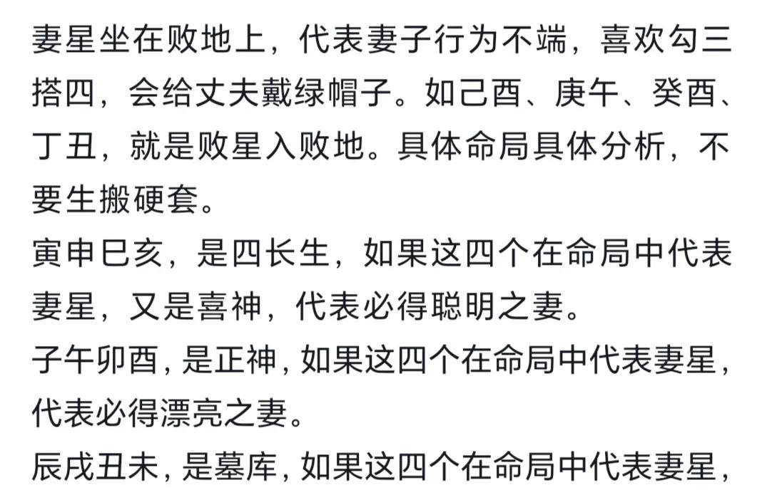 八字看妻星