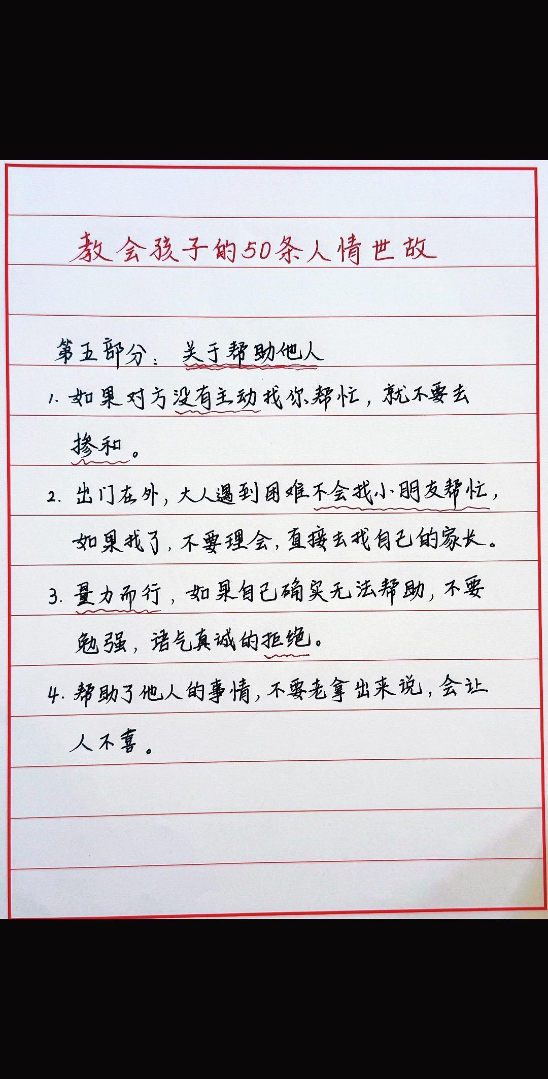 情商要从小培养，处世智慧越早懂越好育儿人情世故家庭教育父母必看