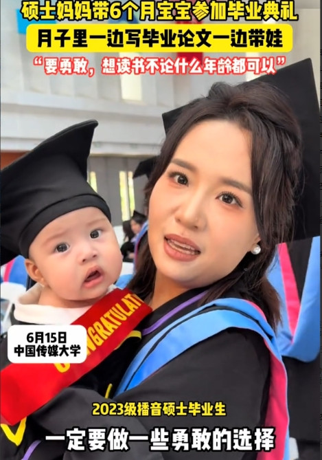 人生赢家呀带着六个月的宝宝参加自己的毕业典礼中国传媒大学一位硕士毕业生火了
