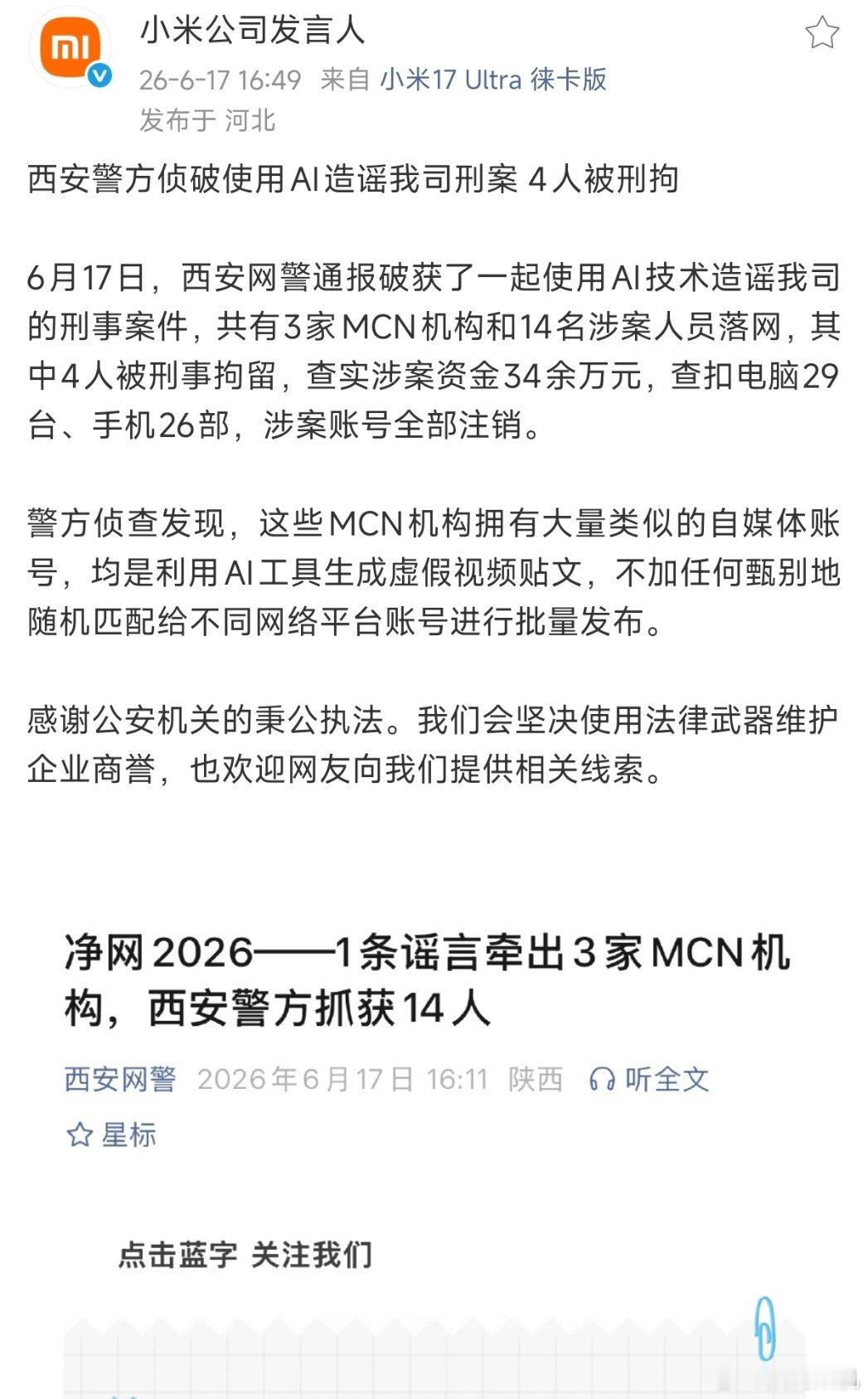 要不怎么说科学技术是第一生产力呢，造谣都用上ai了。不过你们接下来一段时间也不用