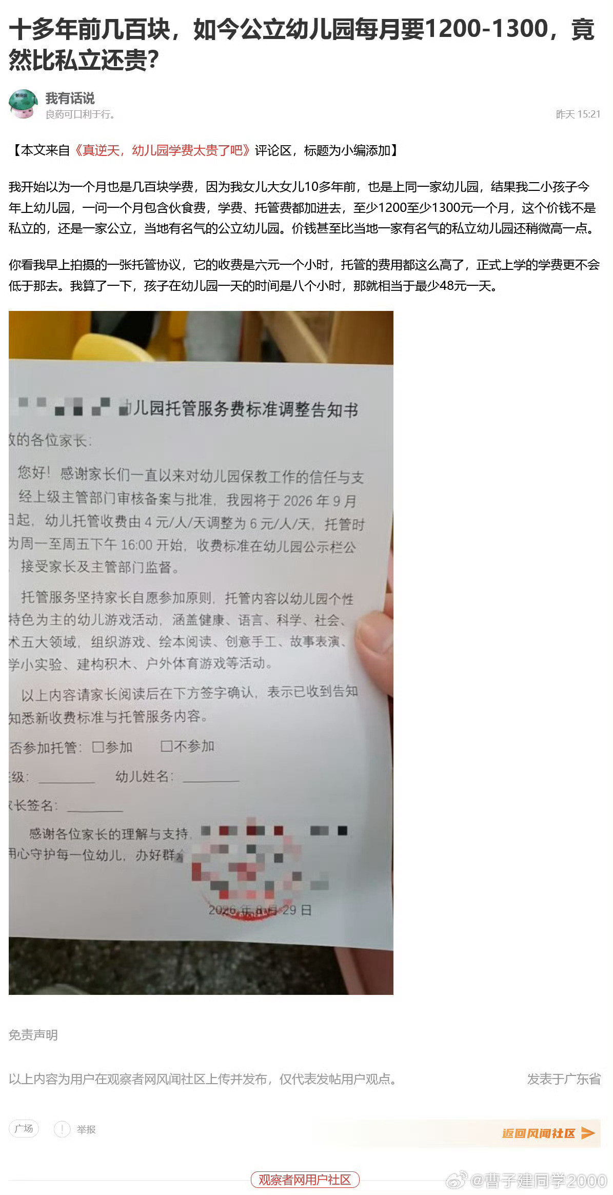 只许自己赚钱，让别人的服务价格停留在十多年前​​​