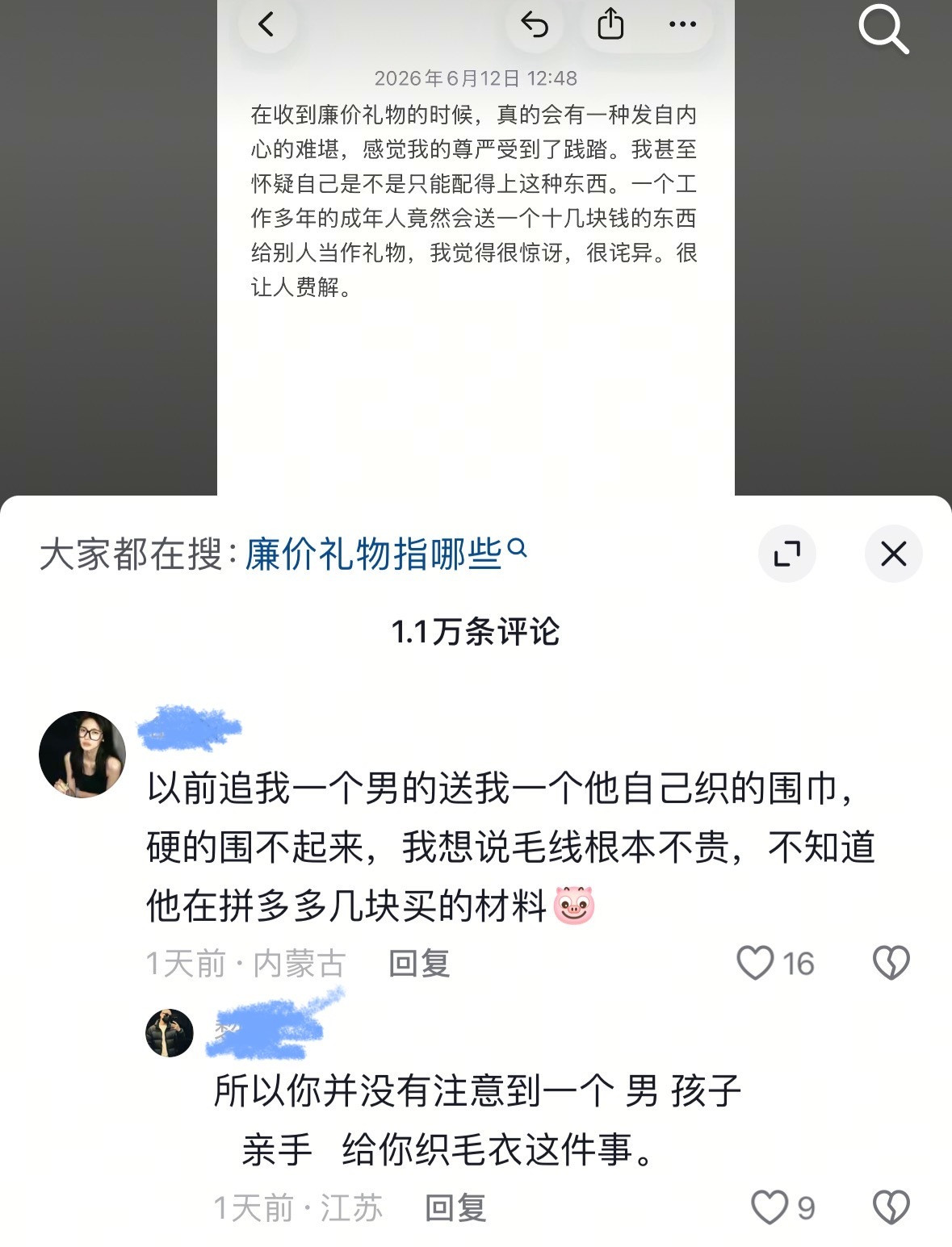 我不知道你咋了