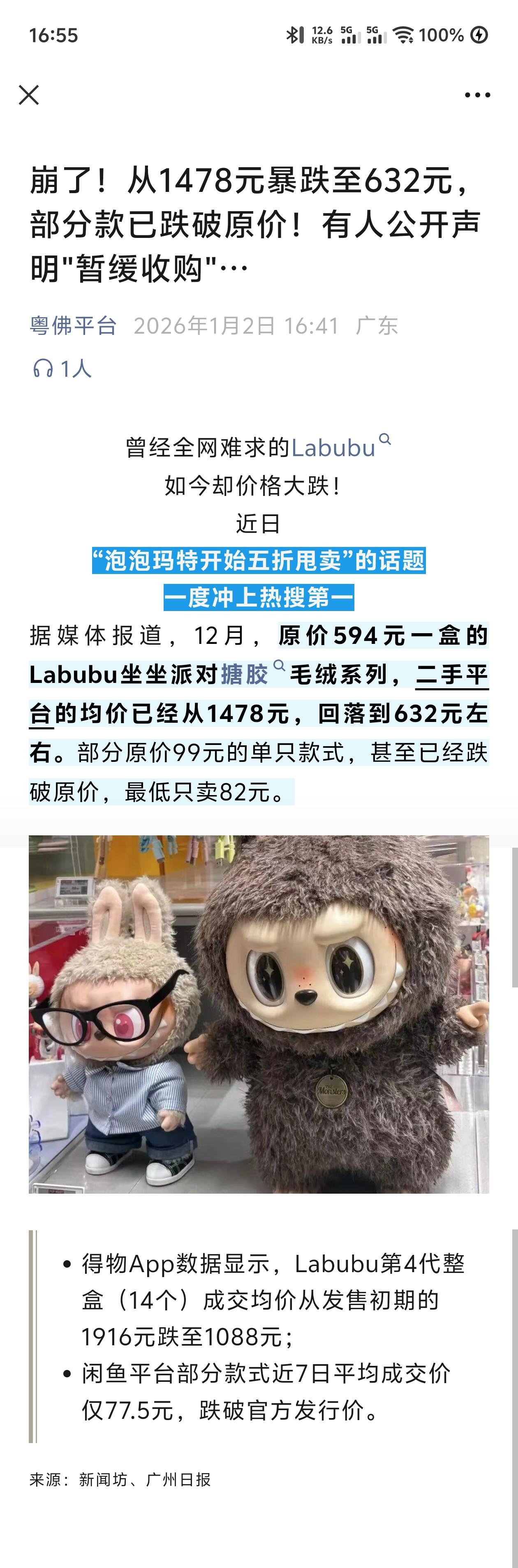 咁丑嘅公仔都有人高价买入收藏？真係正水鱼了！