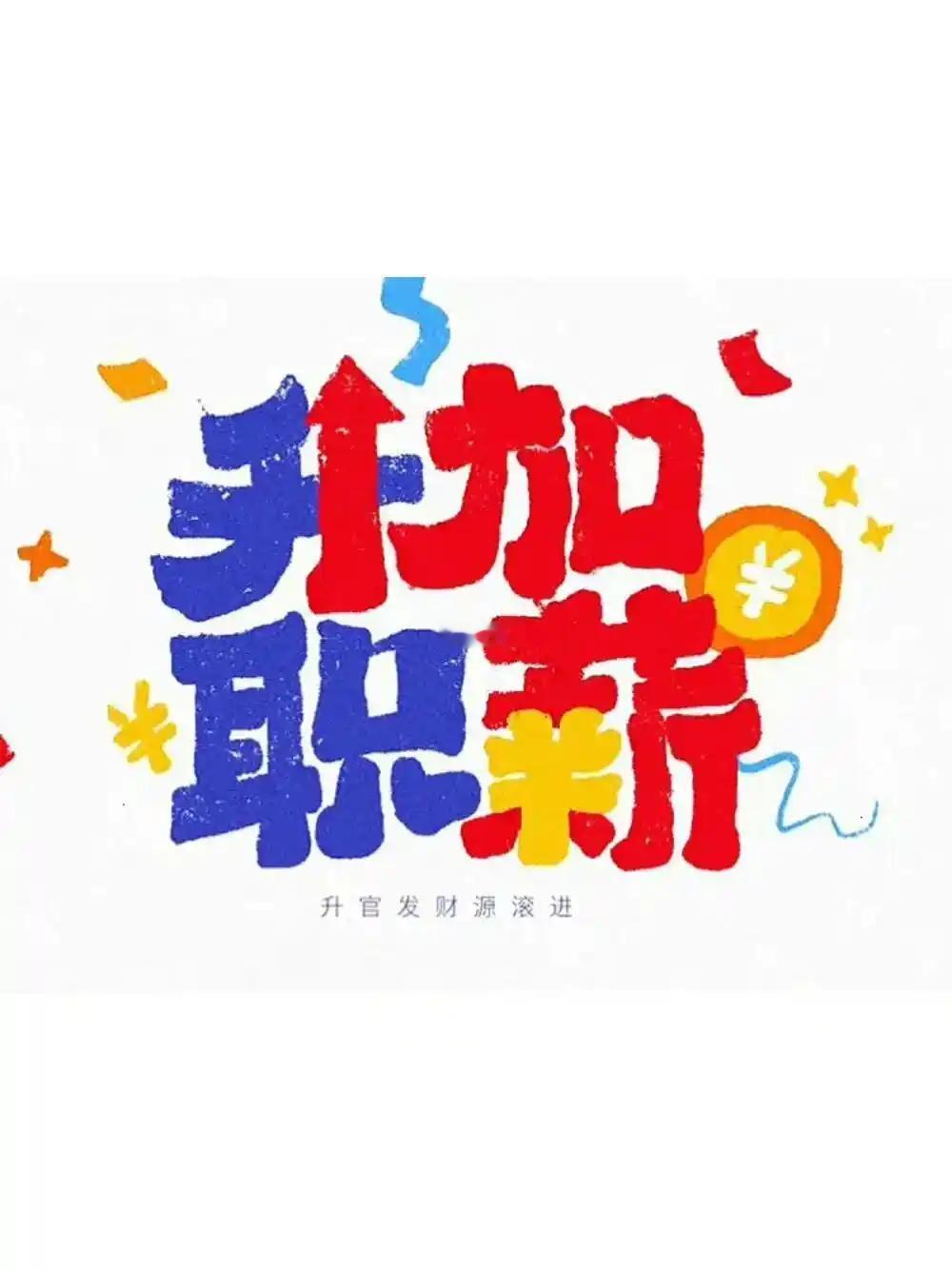 领导要提拔我，我吓得连夜想辞职——这届年轻人怎么了？升职加薪，这不是所有打工