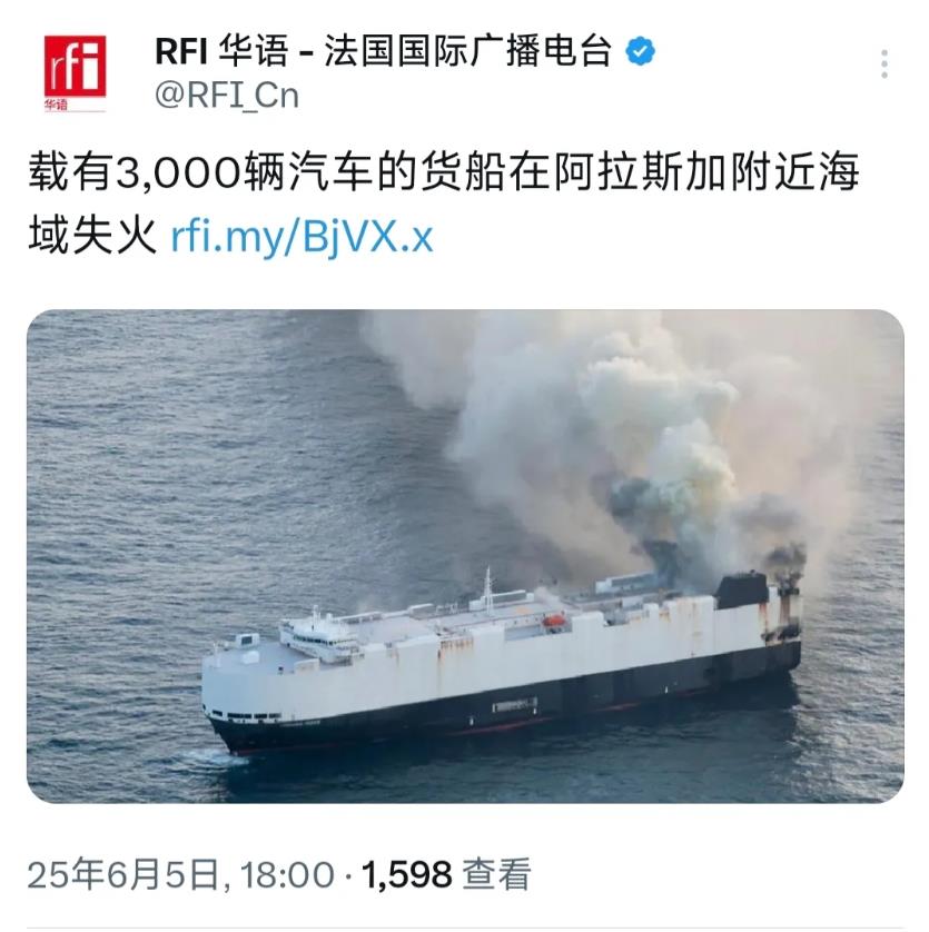 法国国际广播电台今晚（6月5日晚）报道：“载有3000辆汽车的货船在阿拉斯加附近